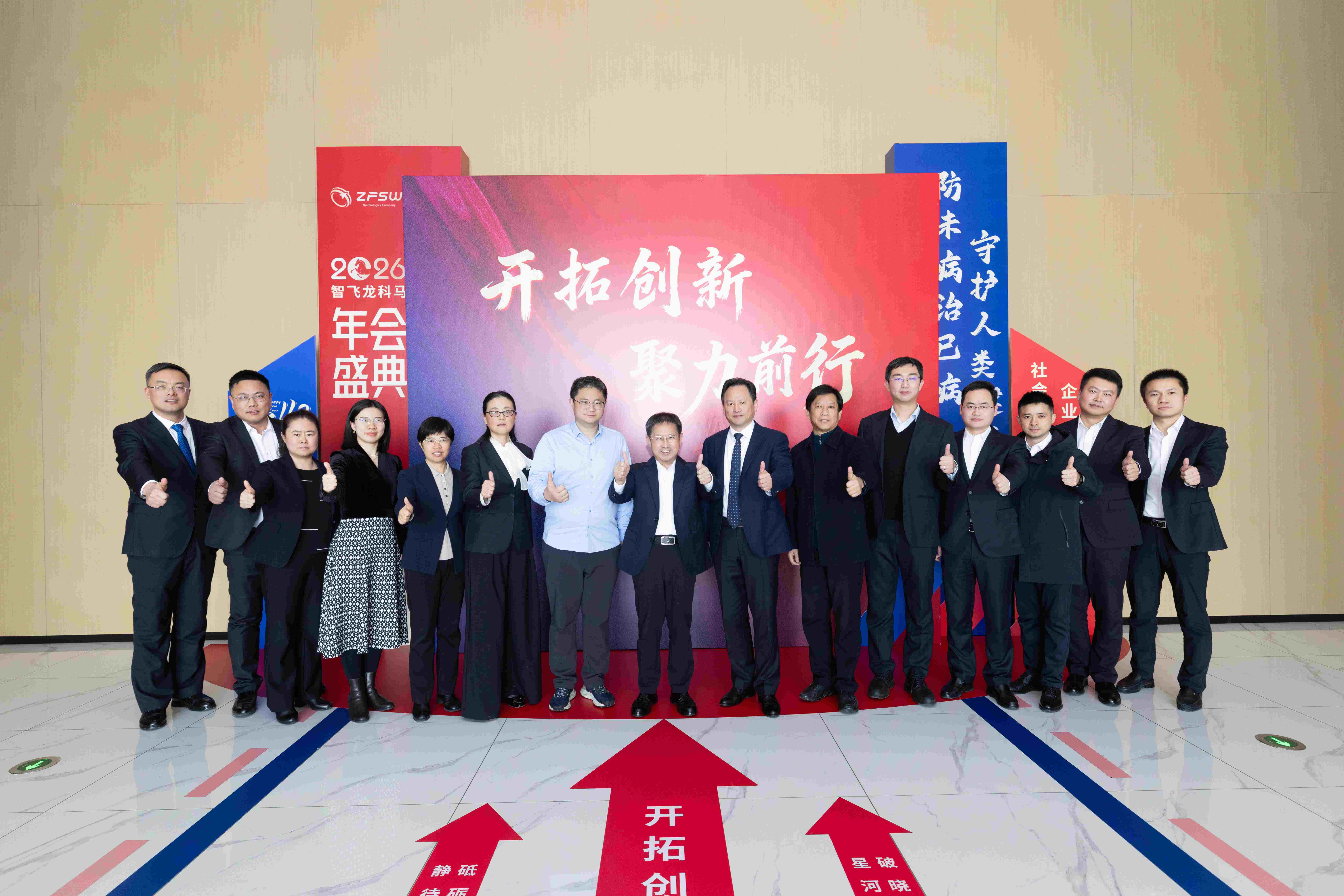 春启新程丨安徽智飞龙科马公司“开拓创新·聚力前行”主题年会圆满落幕