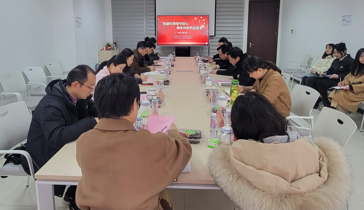 “党建引领恪守初心，携手共筑药品安全” 党建共建活动顺利开展